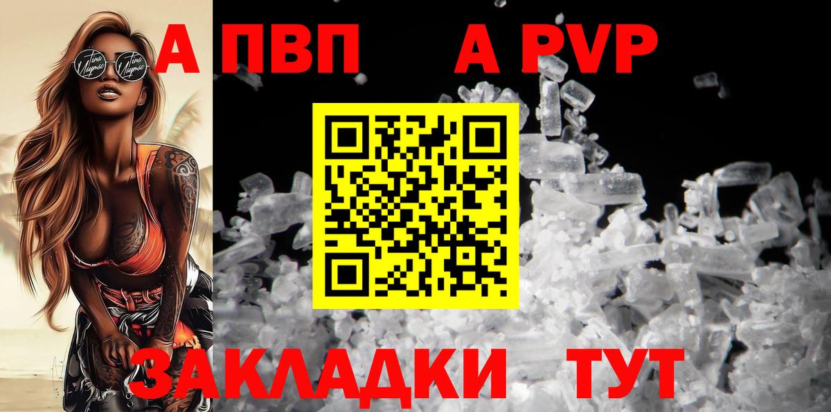 А ПВП Crystall  Вход с VPN  Серов  A PVP мука 