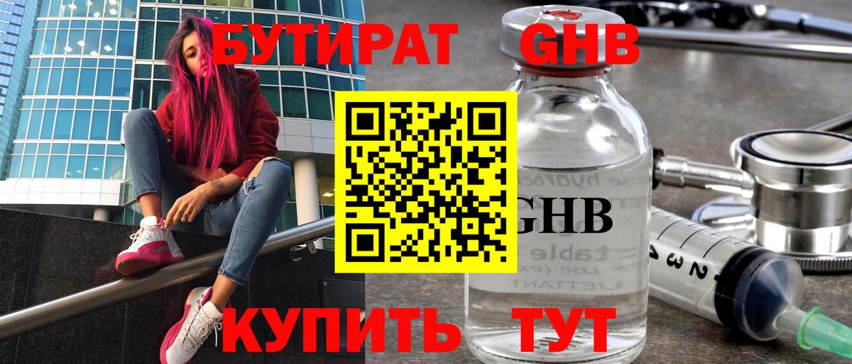 Серов  БУТИРАТ бутик  Вход с VPN 