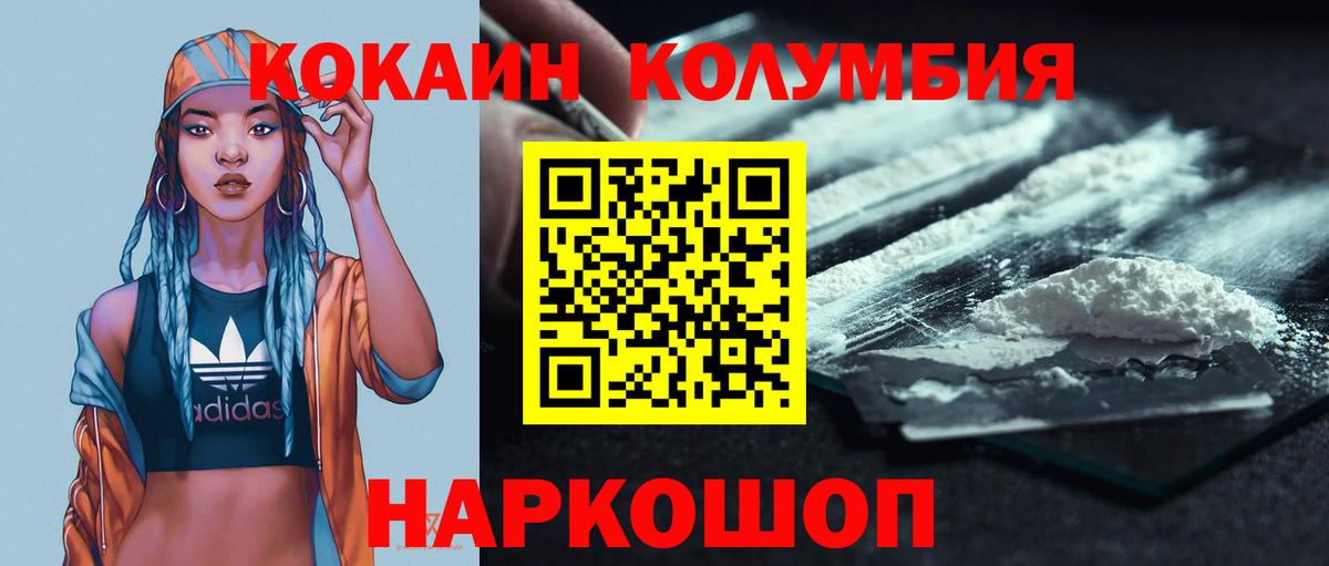 Cocaine Columbia  Кокаин  Серов  Вход с VPN 