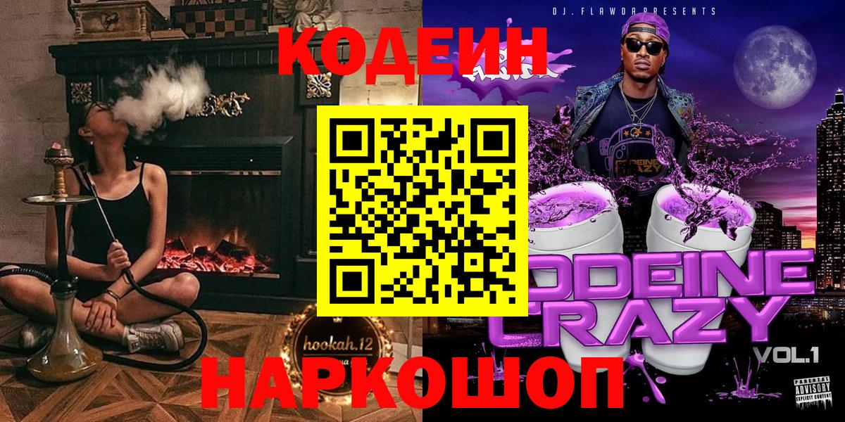 Кодеиновый сироп Lean Purple Drank Серов