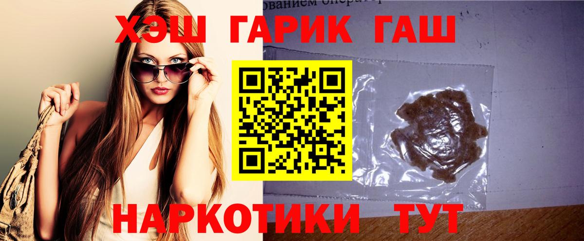 Гашиш  ГАШИШ VHQ  ГАШ 40% ТГК  Вход с VPN  Серов 