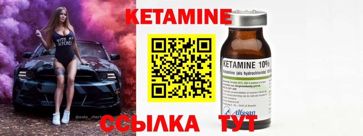 Кетамин ketamine Серов