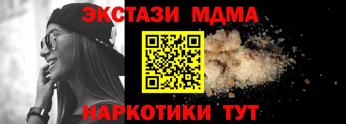 МДМА кристаллы  МДМА Molly  МДМА  Вход с VPN  Серов 